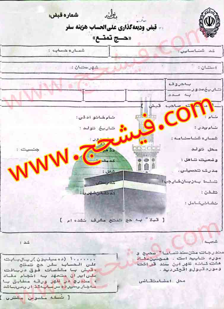 قیمت فیش حج: نرخ روز عمره ۱۴۰۵ و ثبت‌نام تمتع ۱۴۰۶ (آپدیت امروز)