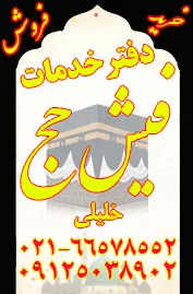 خدمات خرید و فروش فیش حج