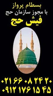 خرید و واگذاری فیش حج عمره و تمتع